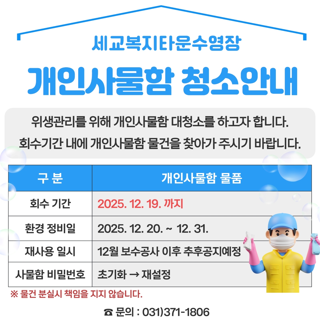 개인사물함 청소안내.jpg