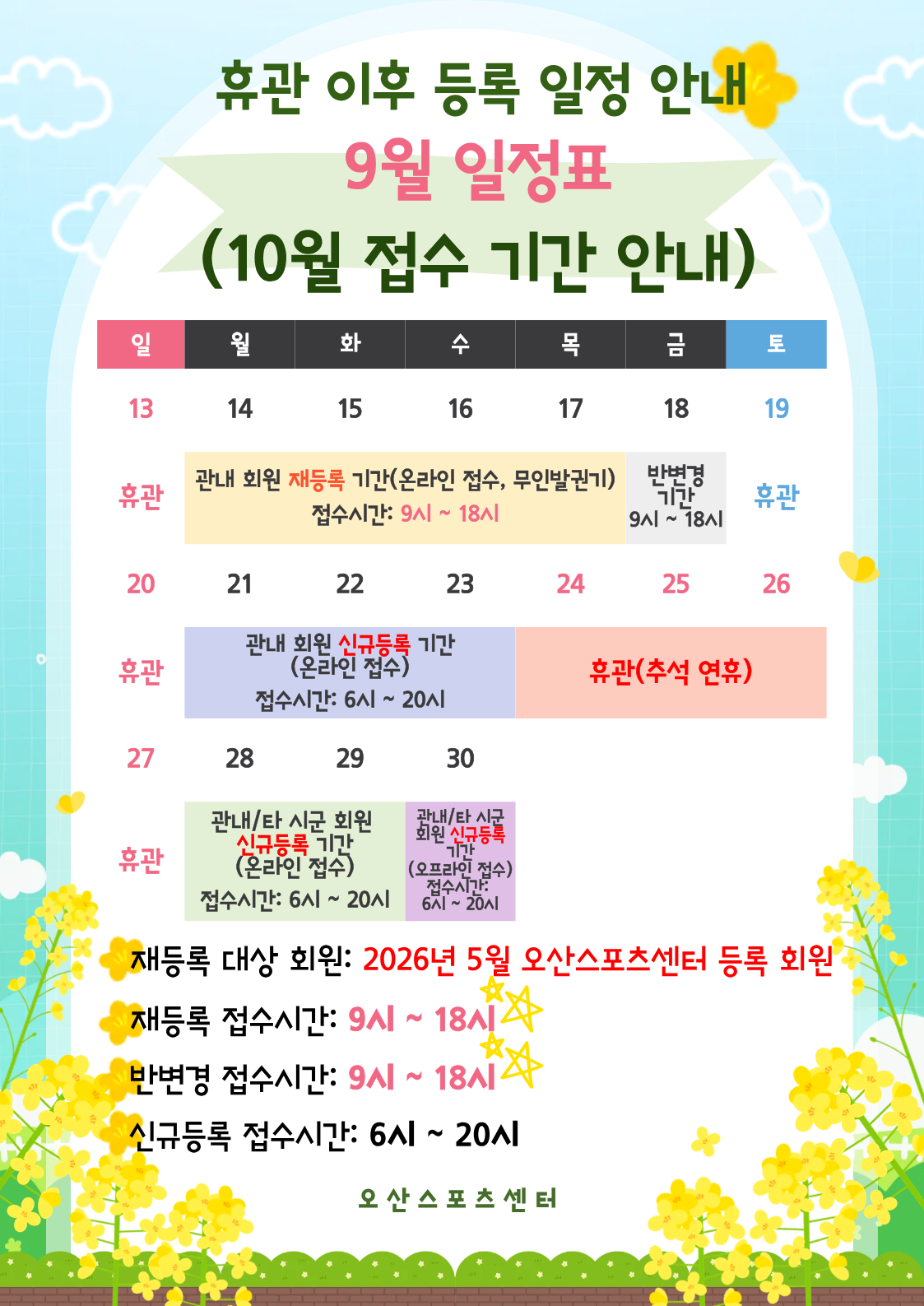 9월 일정표.png