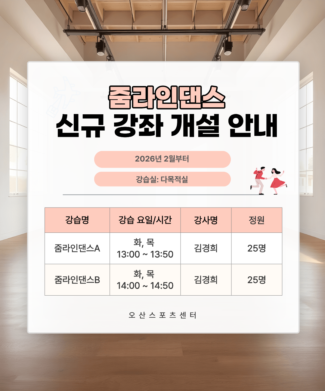 줌라인댄스 강좌 개설 안내.png