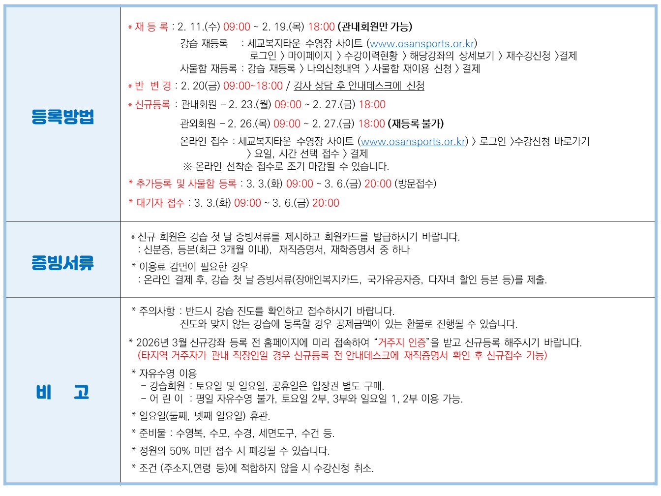 26년 3월 수영 접수 안내문.jpg