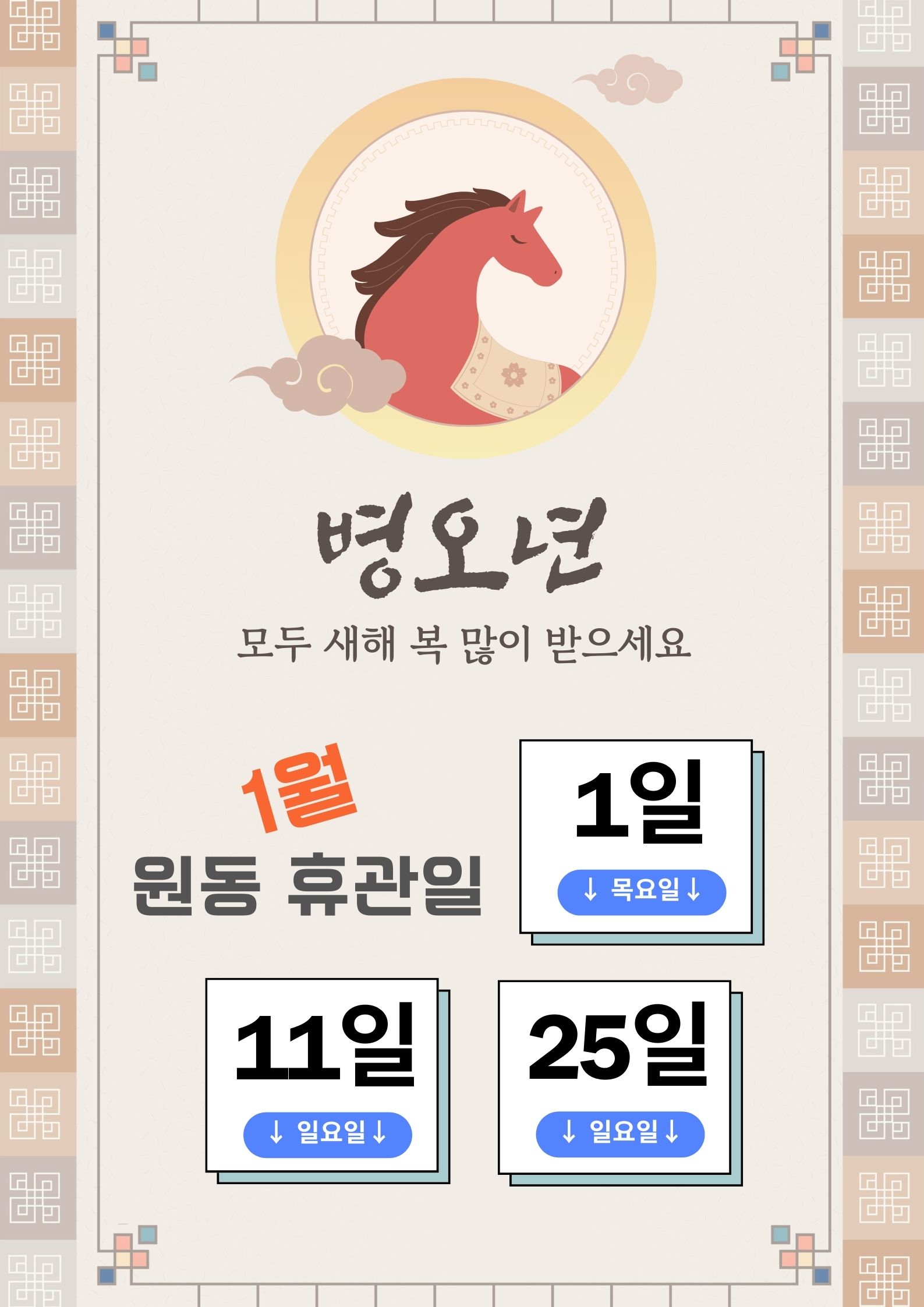 1월 센터 휴관일.jpg