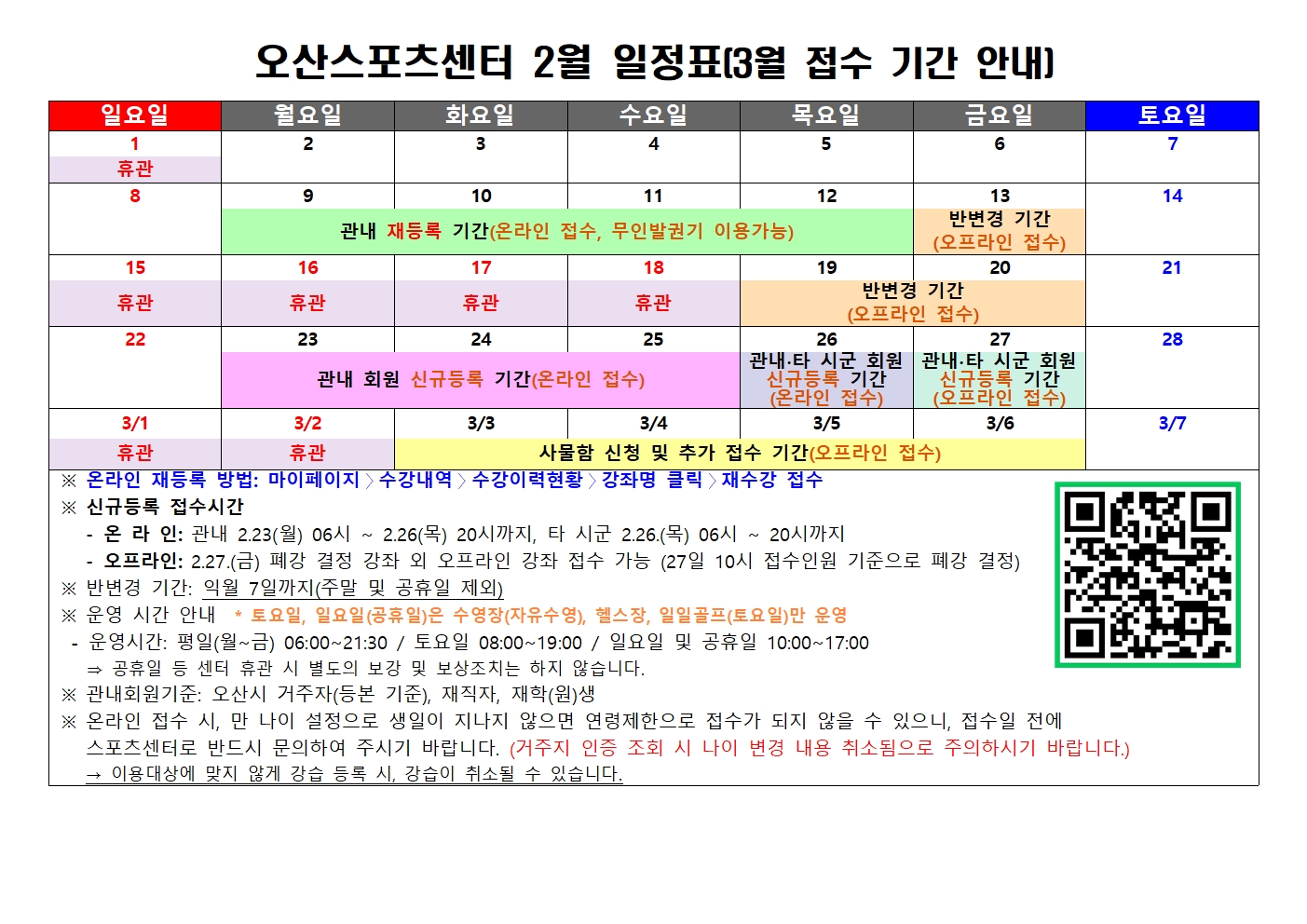 오산스포츠센터 2월 일정표(3월 접수 기간 안내)001.jpg