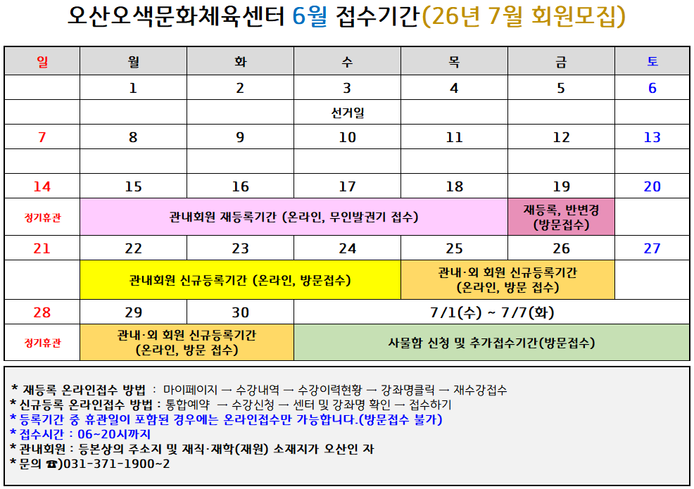 2026년 6월 일정표(7월 강습 접수기간).png