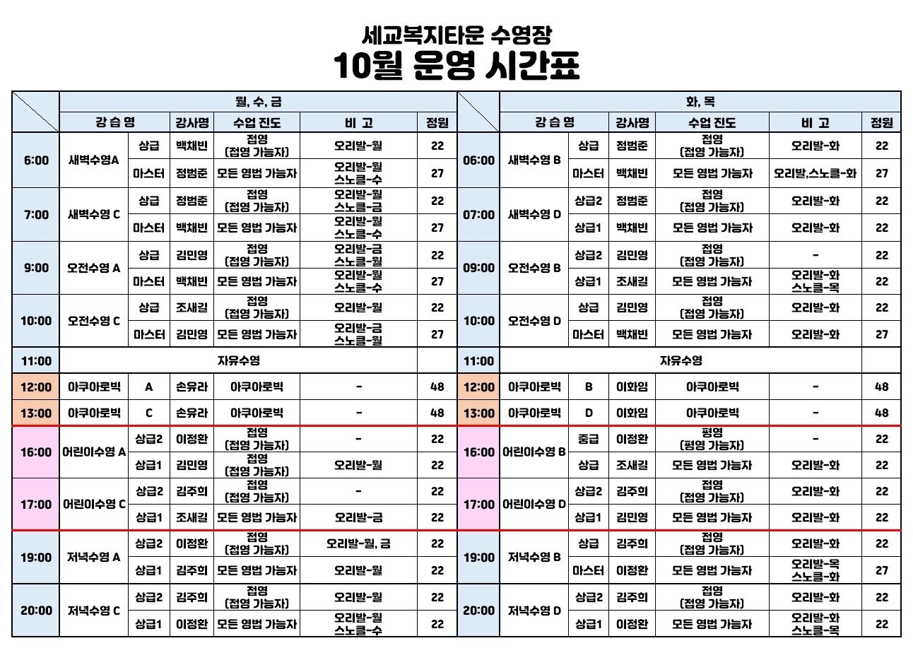 10월 진도표.jpg