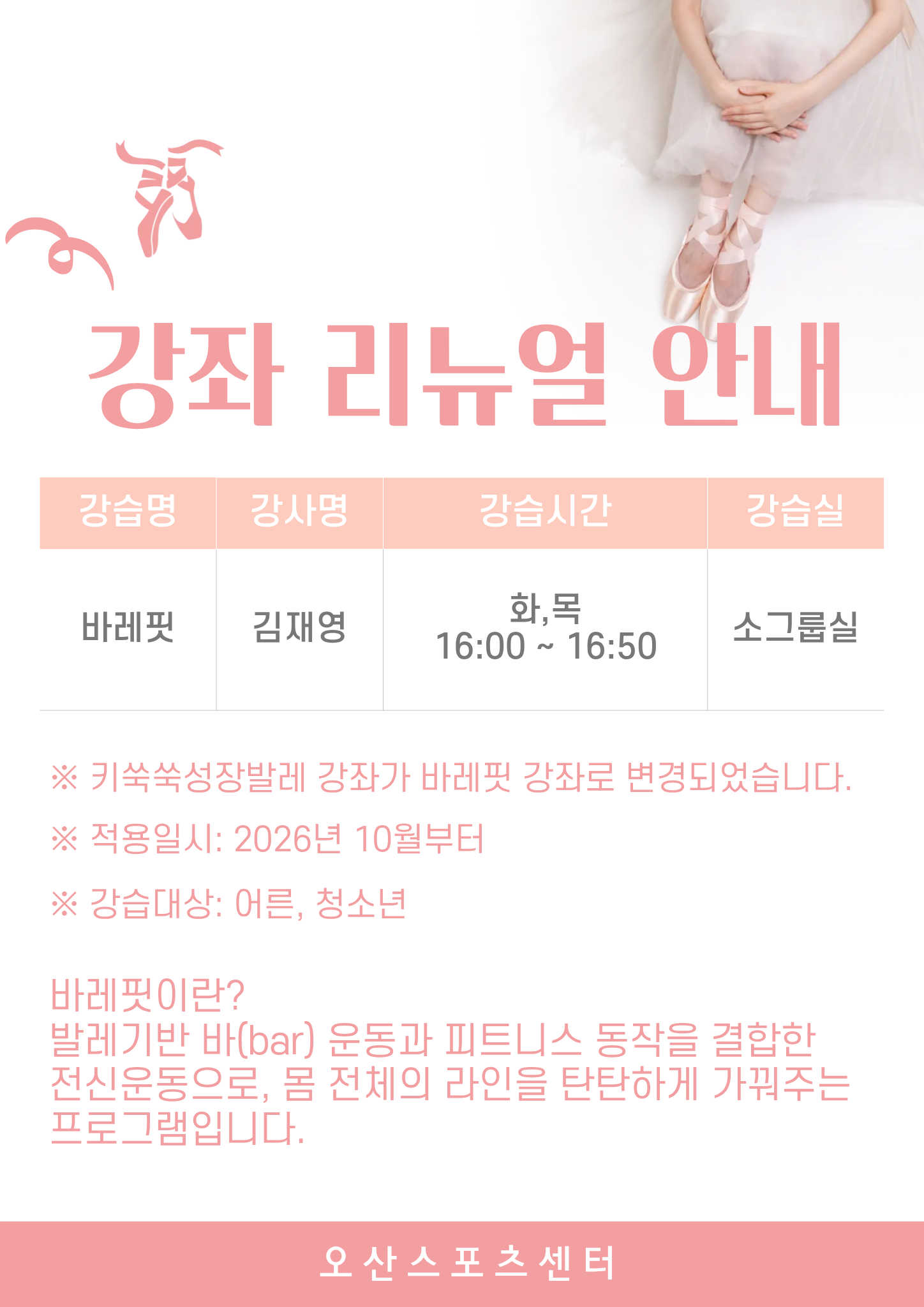 강좌 리뉴얼 안내.png