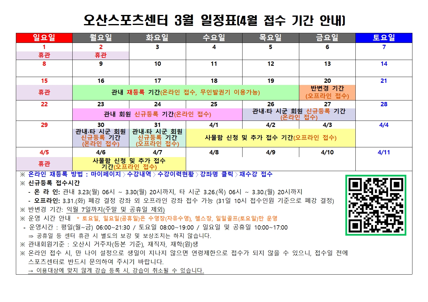 오산스포츠센터 3월 일정표(4월 접수 기간 안내)001.jpg