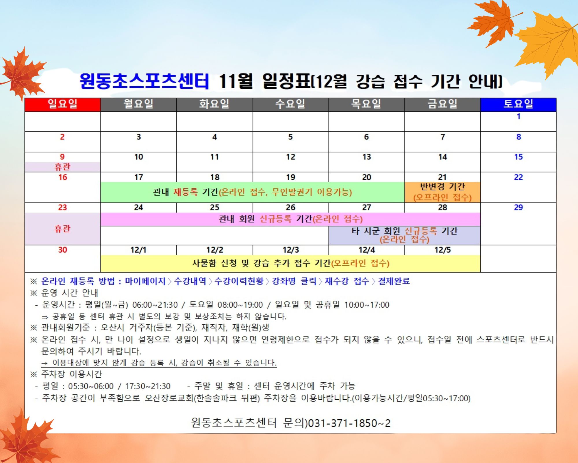 11월 일정표(12월 강습).jpg