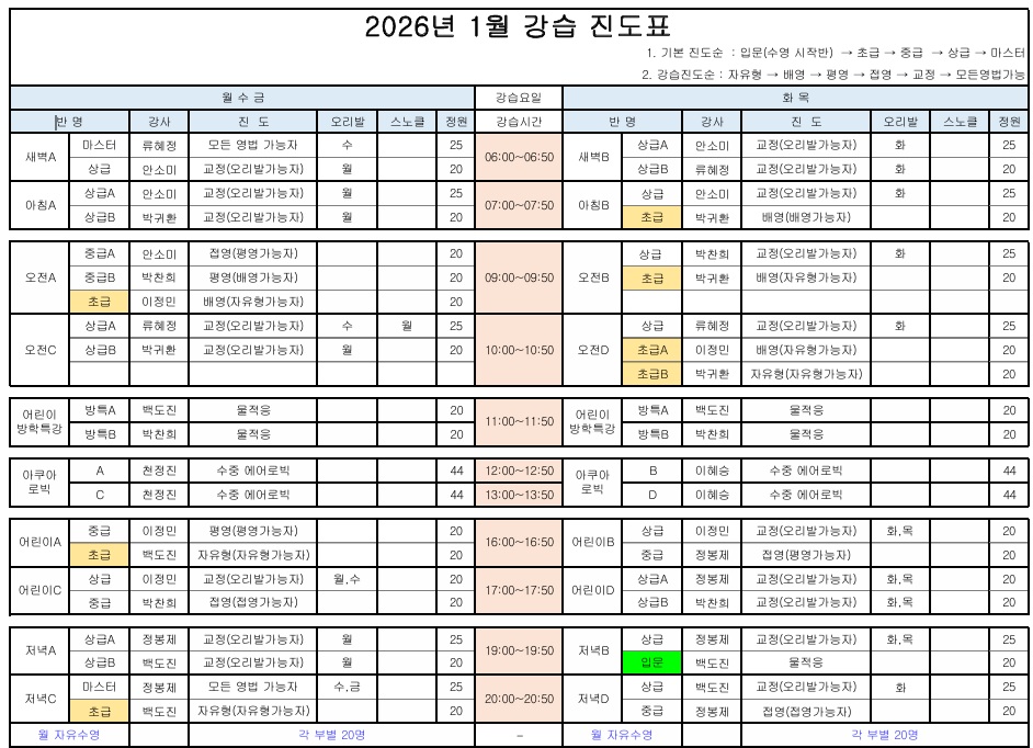 26년1월강습진도표.jpg