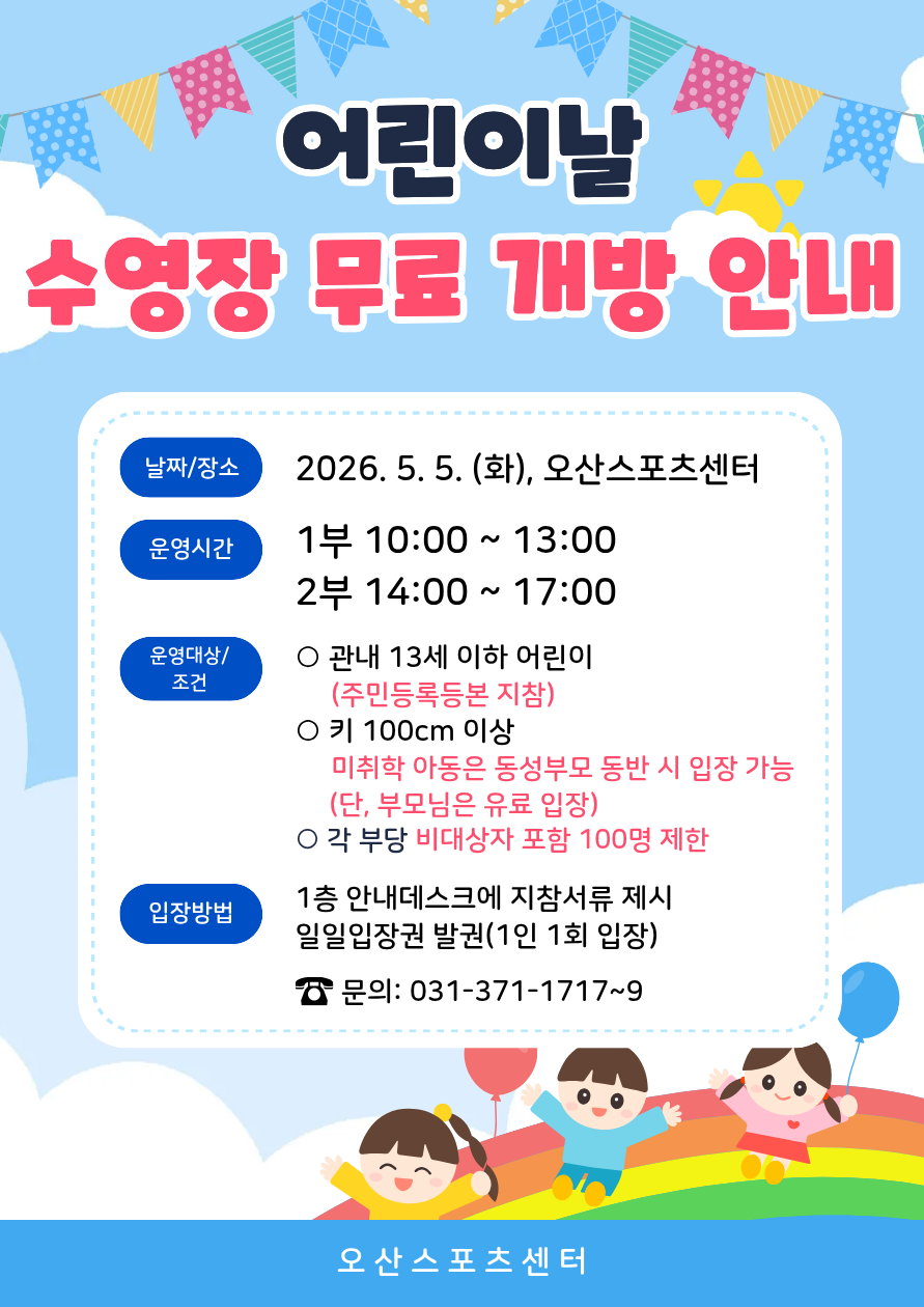 어린이날 무료개방 안내문.png