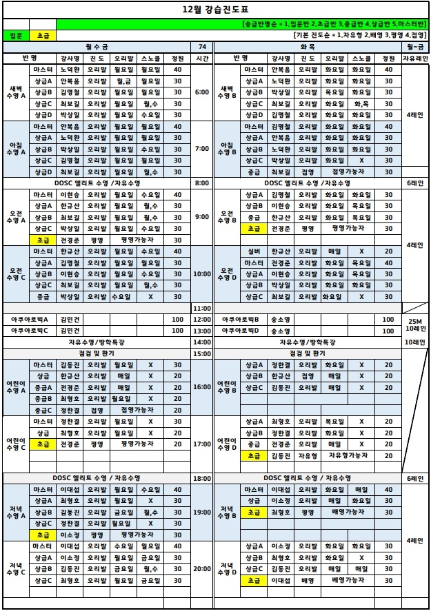 2025년 12월 강습진도표_1.jpg