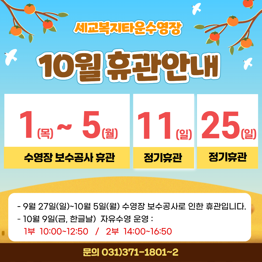 [세교] 10월 휴관안내.jpg