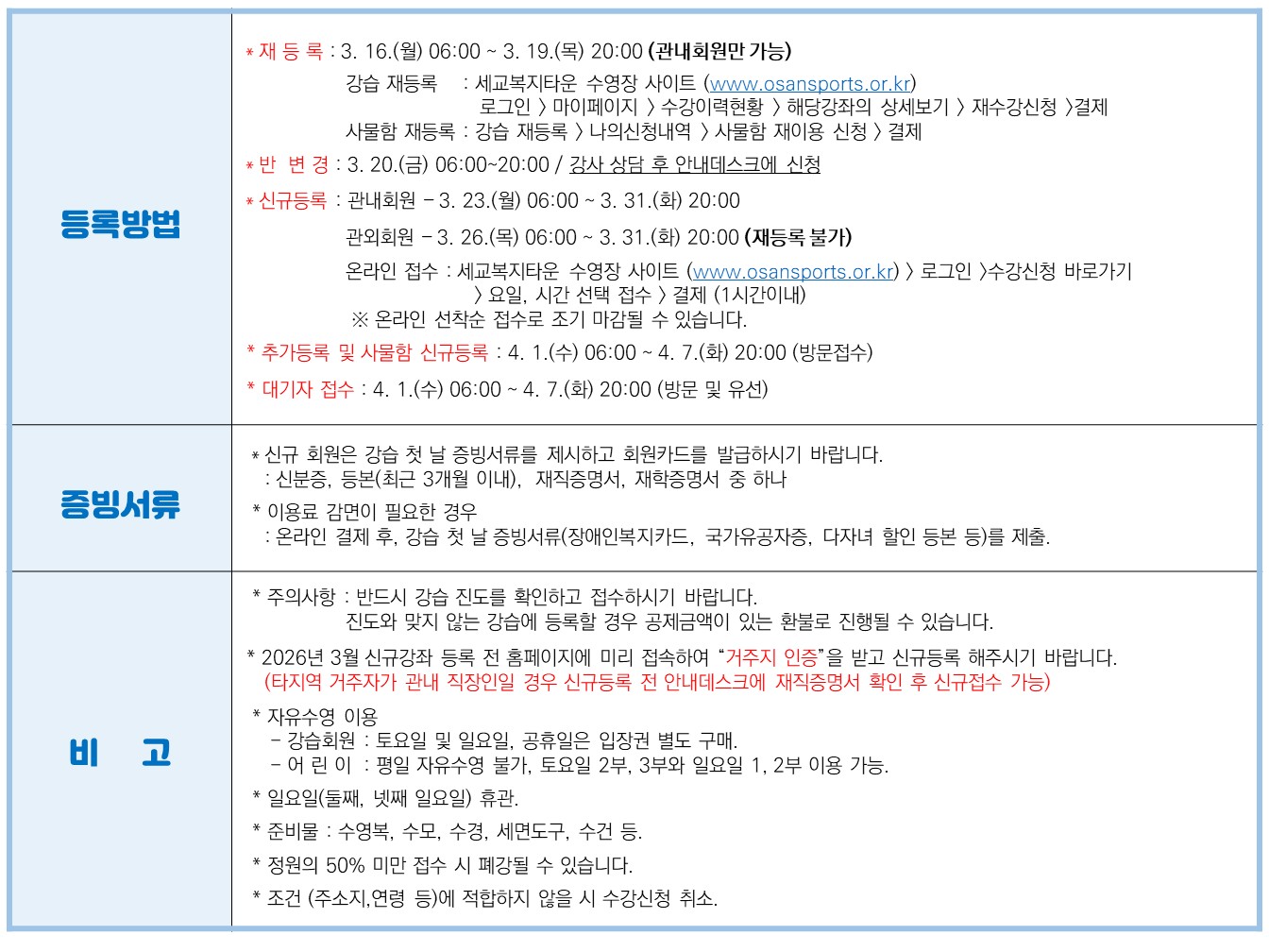 26년 4월 수영 접수 안내문.jpg