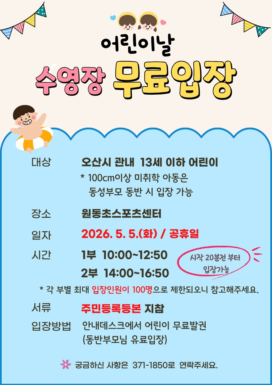 2026어린이날무료입장.jpg