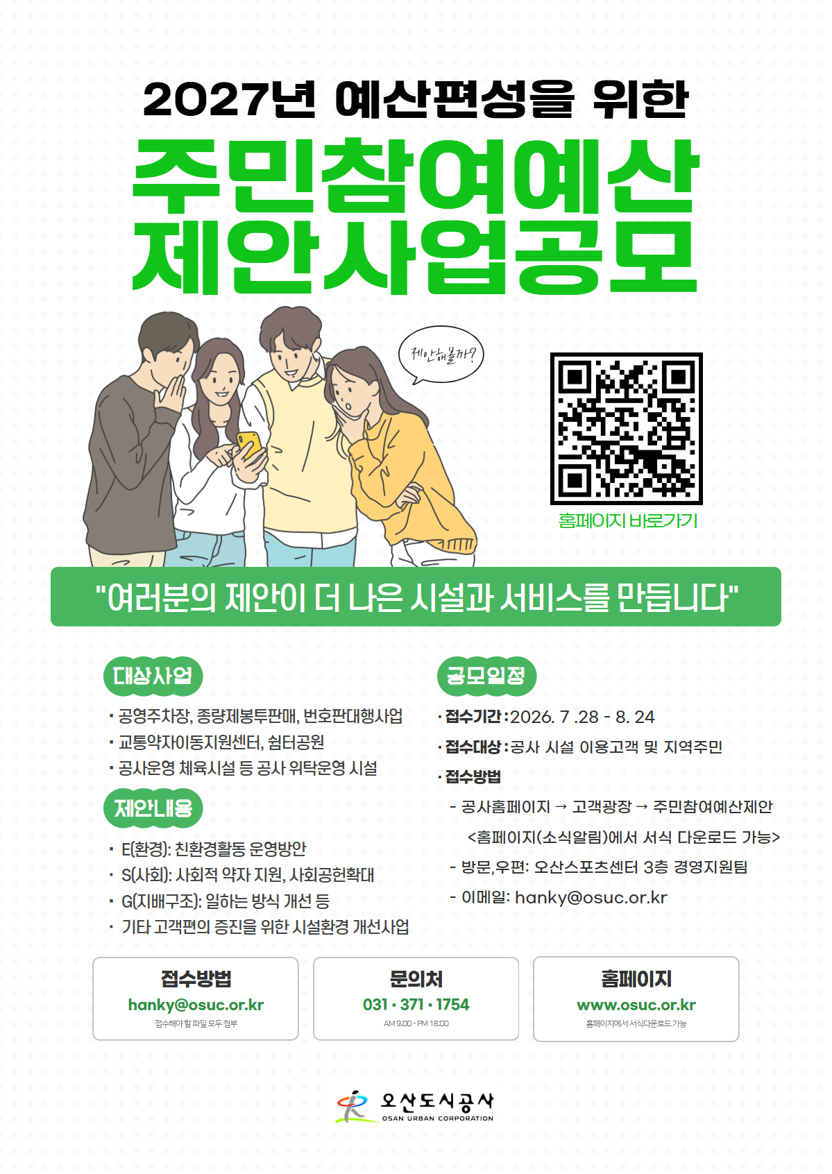 주민참여예산 홍보물.jpg