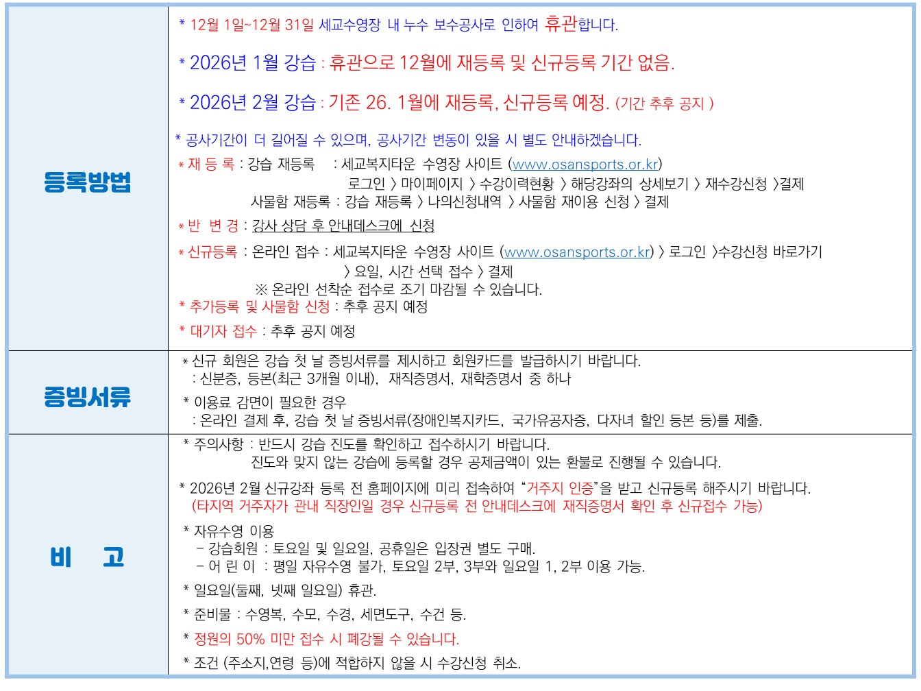 25년 12월 수영 접수 안내문(수정).jpg