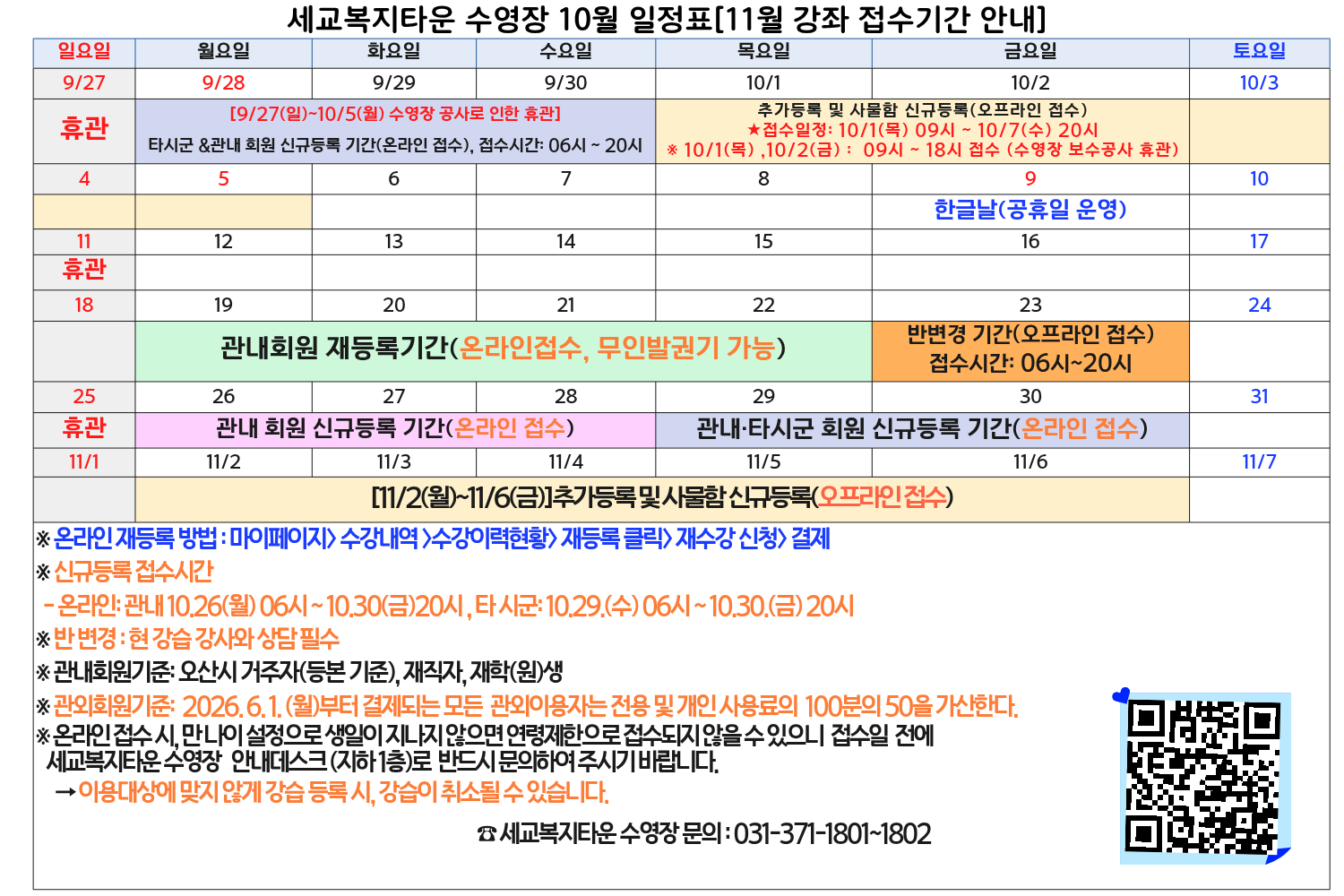 [세교] 2026년 10월 일정표(11월 강습 접수기간 안내).png