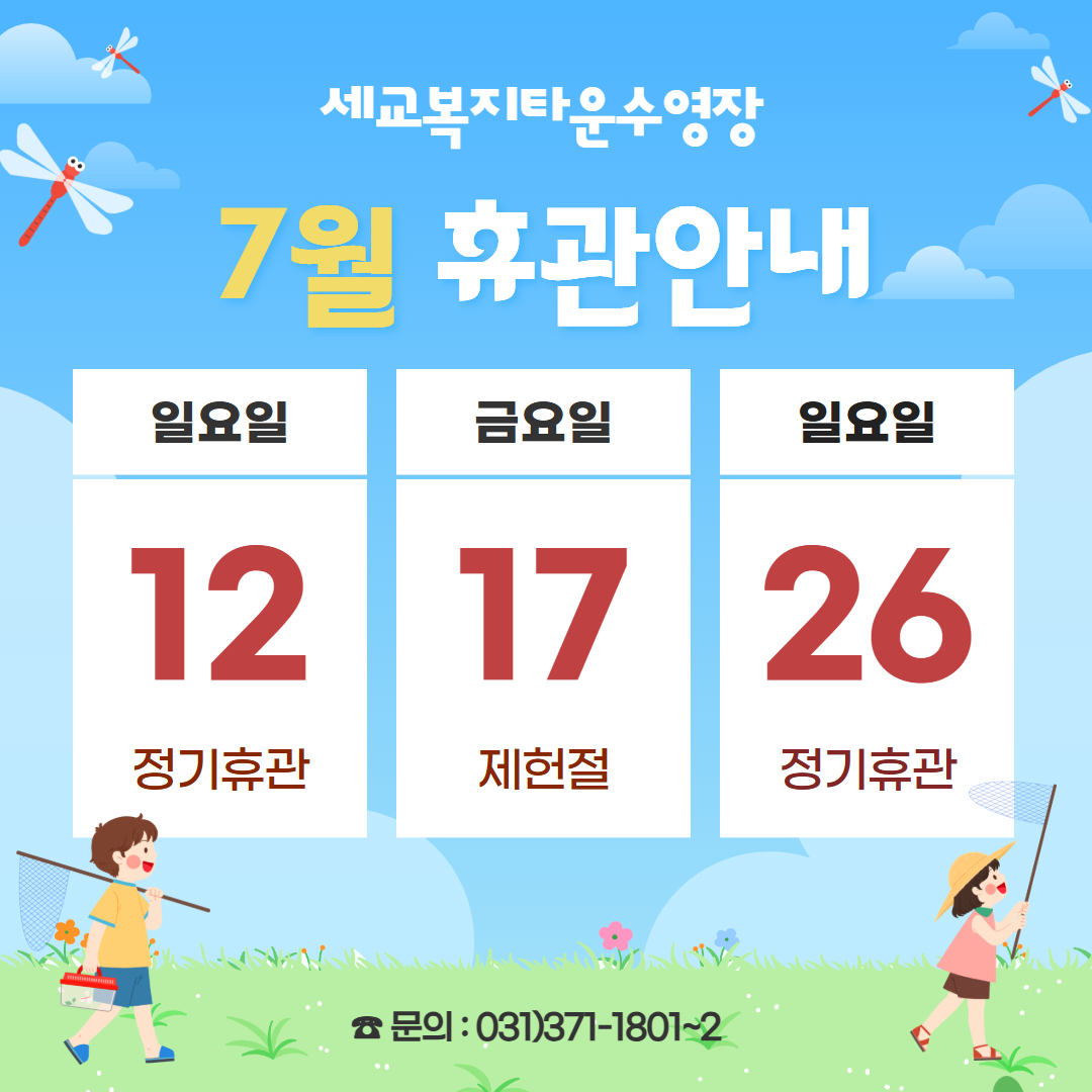 [세교] 7월 휴관안내.jpg