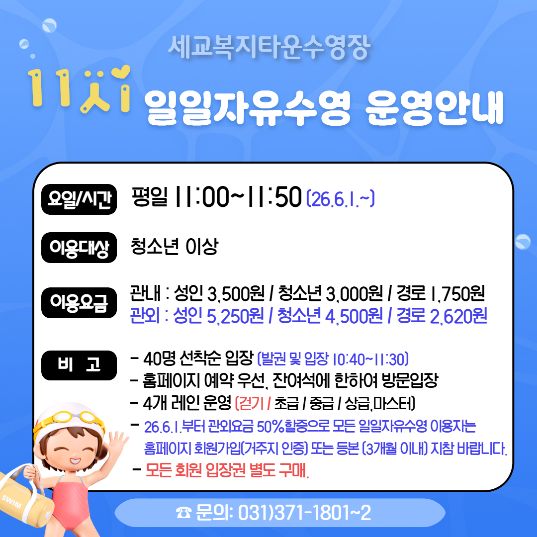 [세교] 11시 일일자유수영 운영안내.jpg