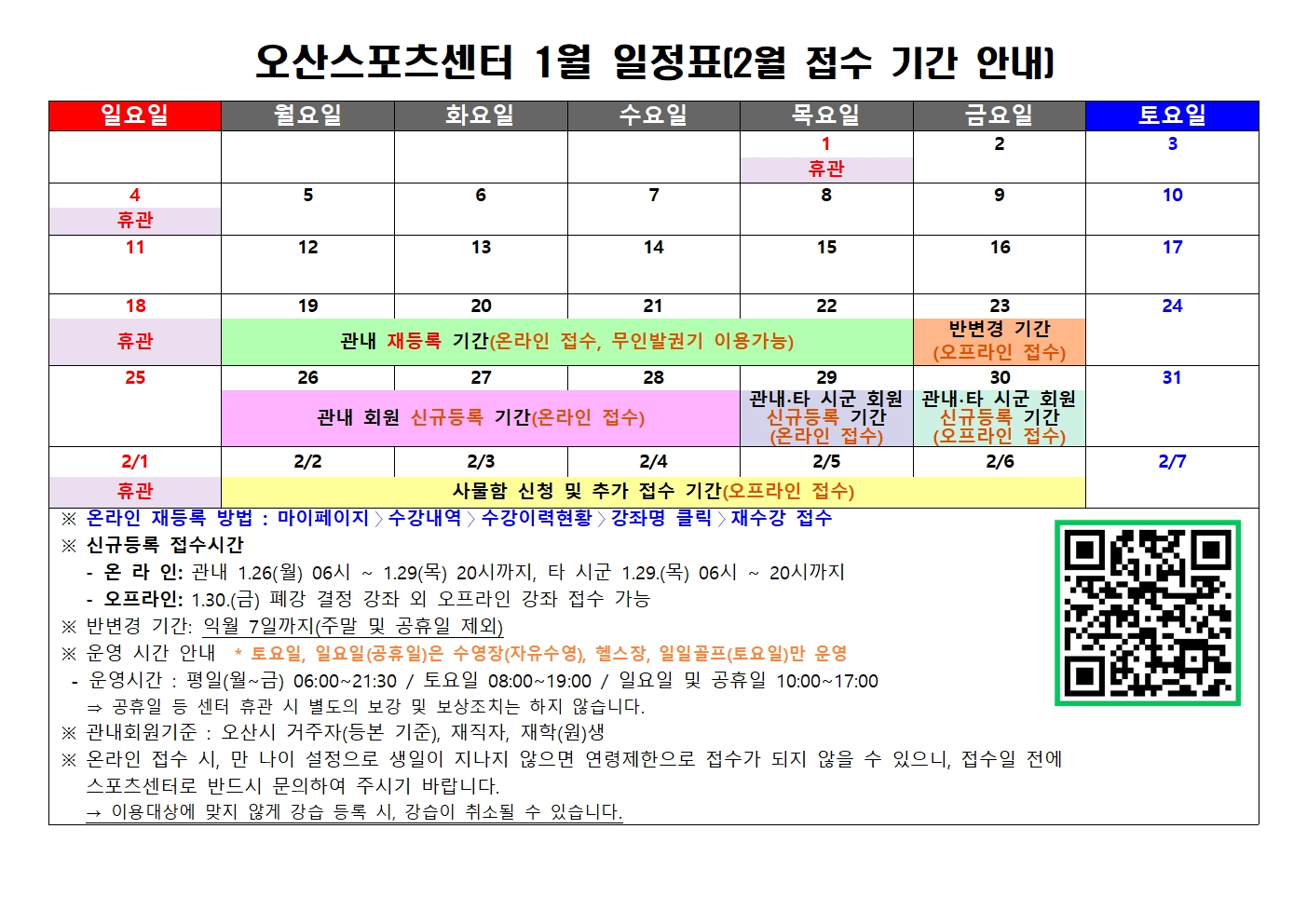 오산스포츠센터 1월 일정표(2월 접수 기간 안내)001.jpg