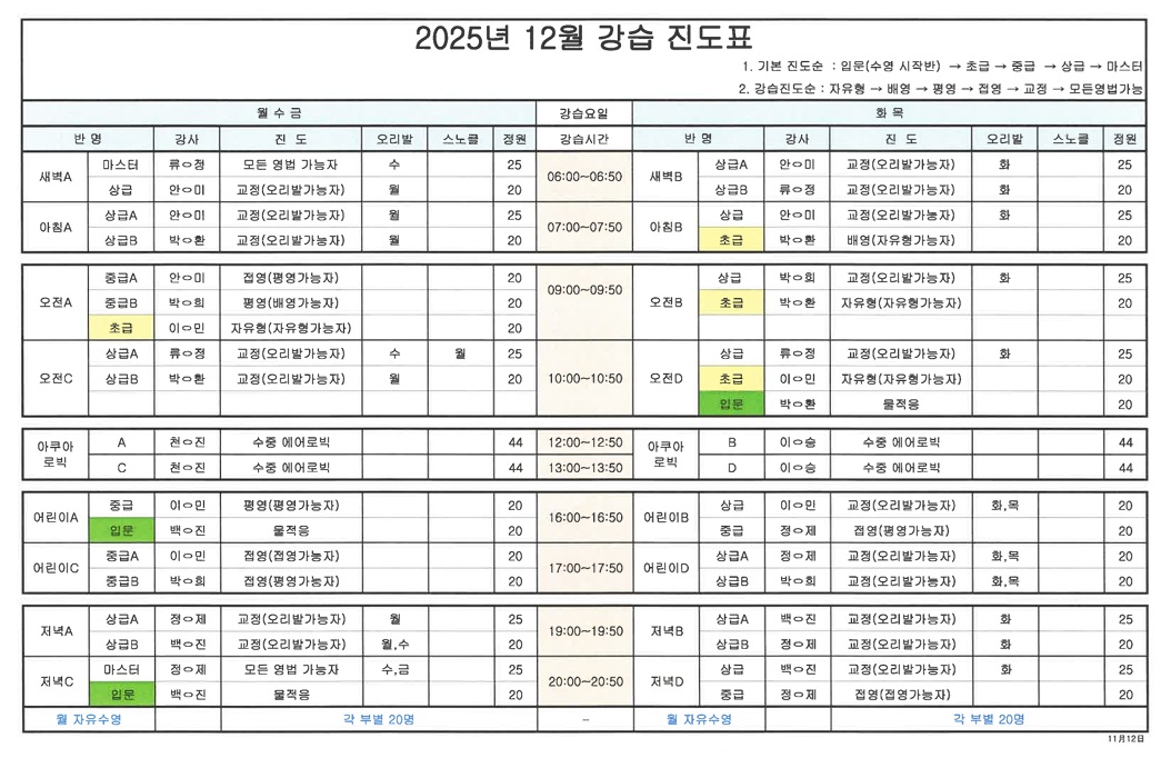 12월 강습진도표.jpg