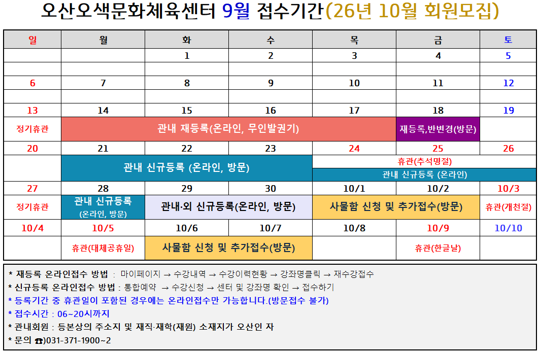 10월 강습 접수기간 안내.png