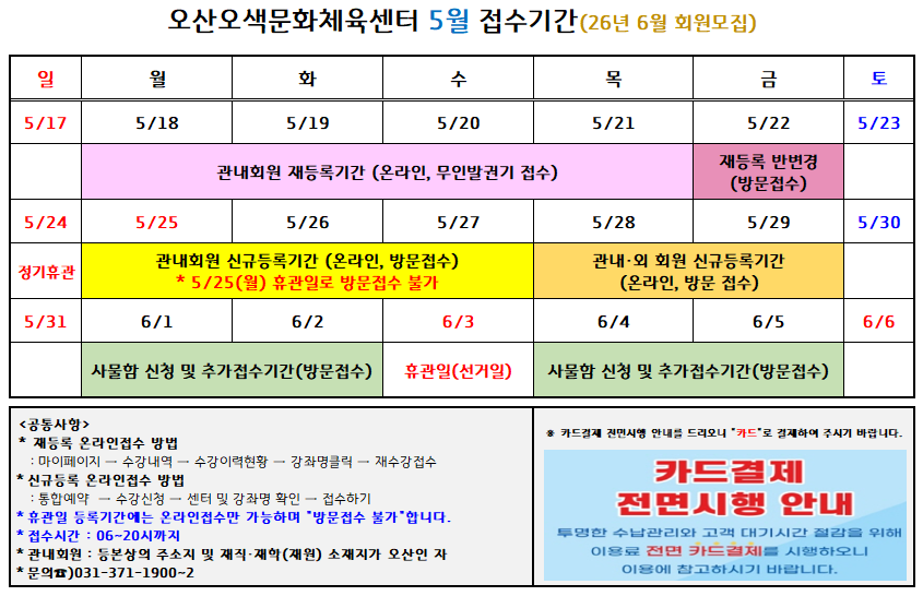5월 접수기간.png