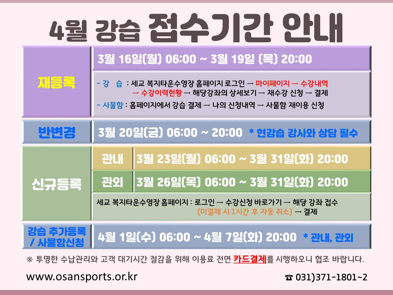 26년 4월 강습 접수기간 안내.jpg