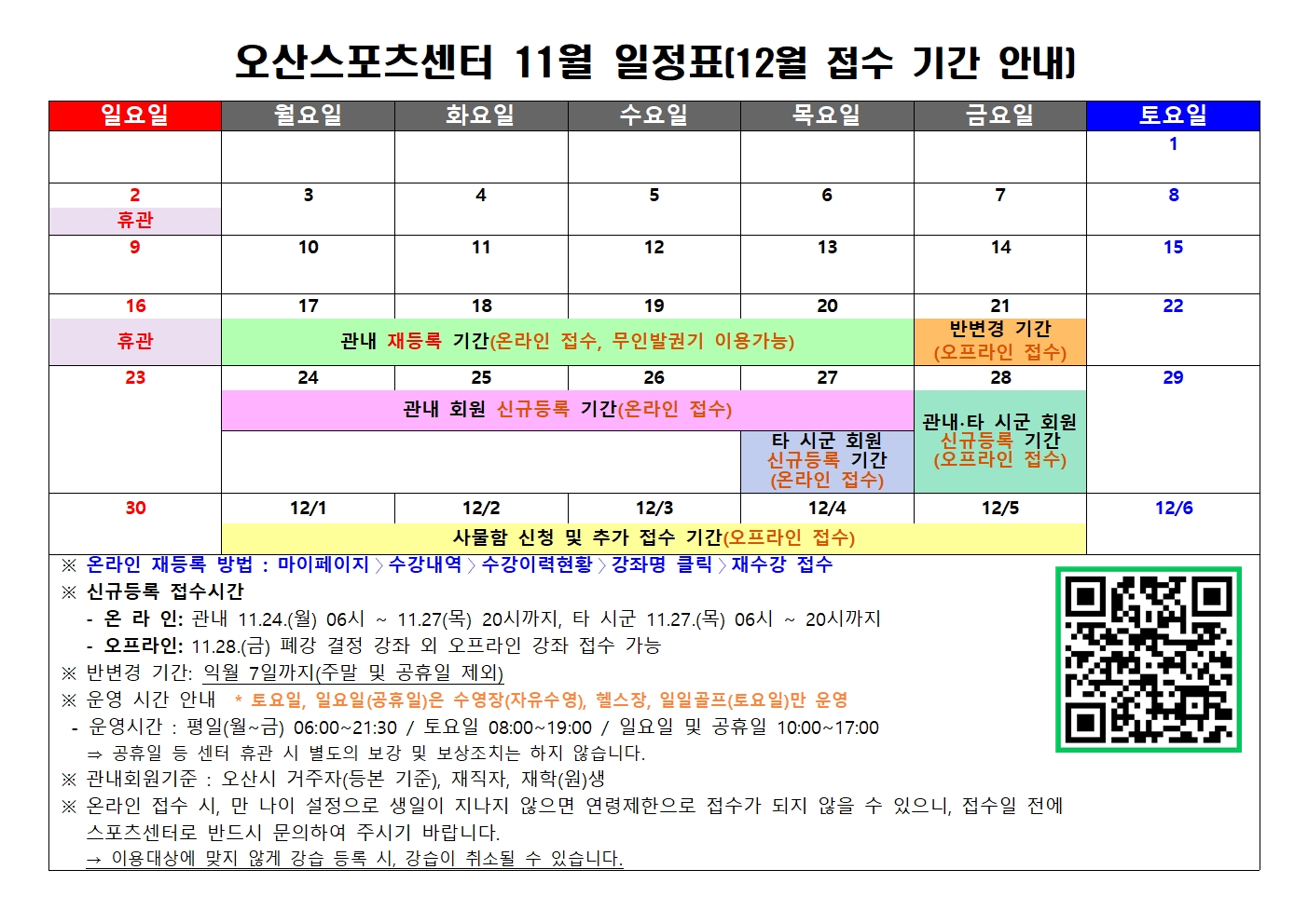 오산스포츠센터 11월 일정표(12월 접수 기간 안내)001.jpg