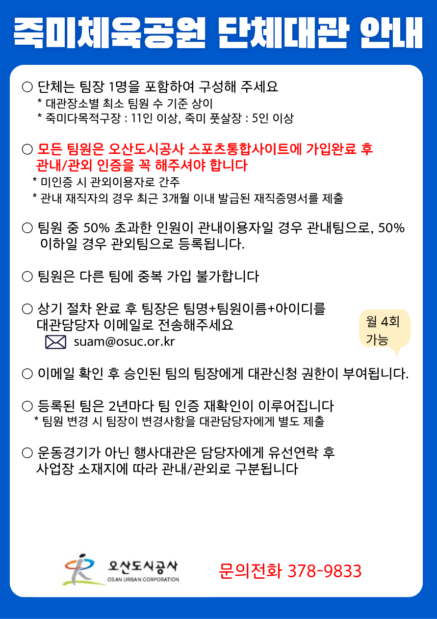 죽미체육공원 단체대관 변경