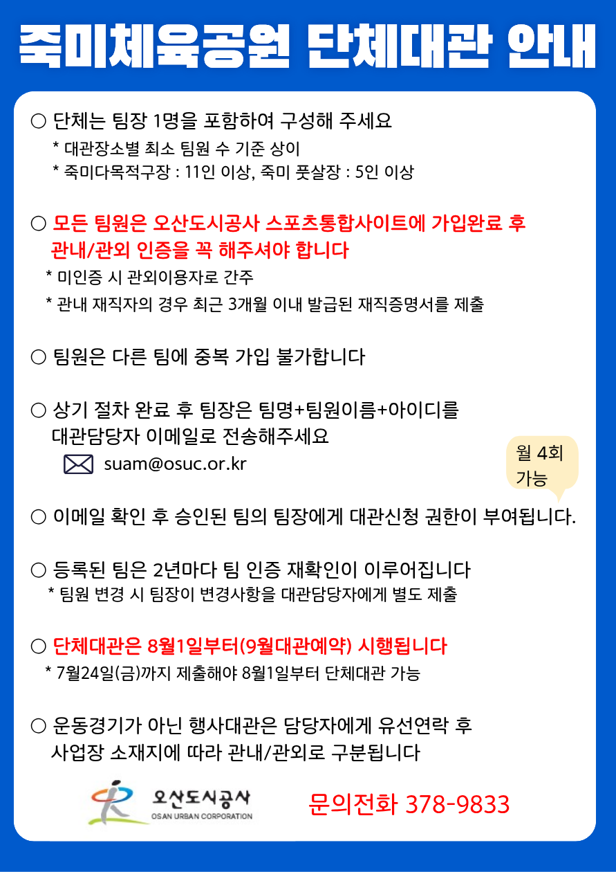 죽미체육공원 단체대관 변경