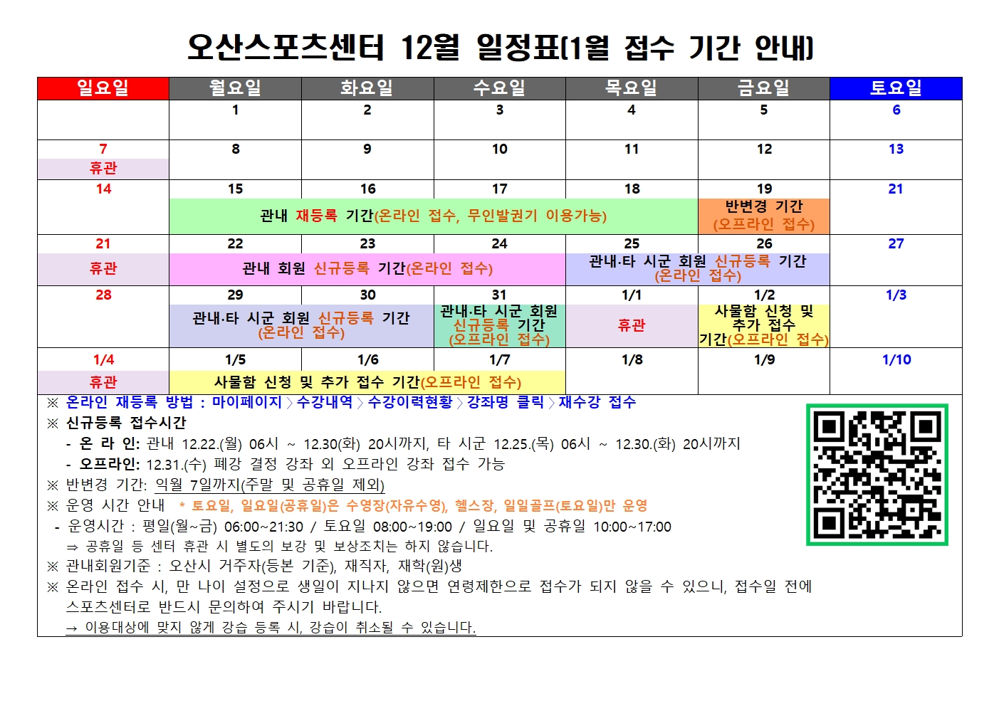 오산스포츠센터 12월 일정표(1월 접수 기간 안내)001.jpg