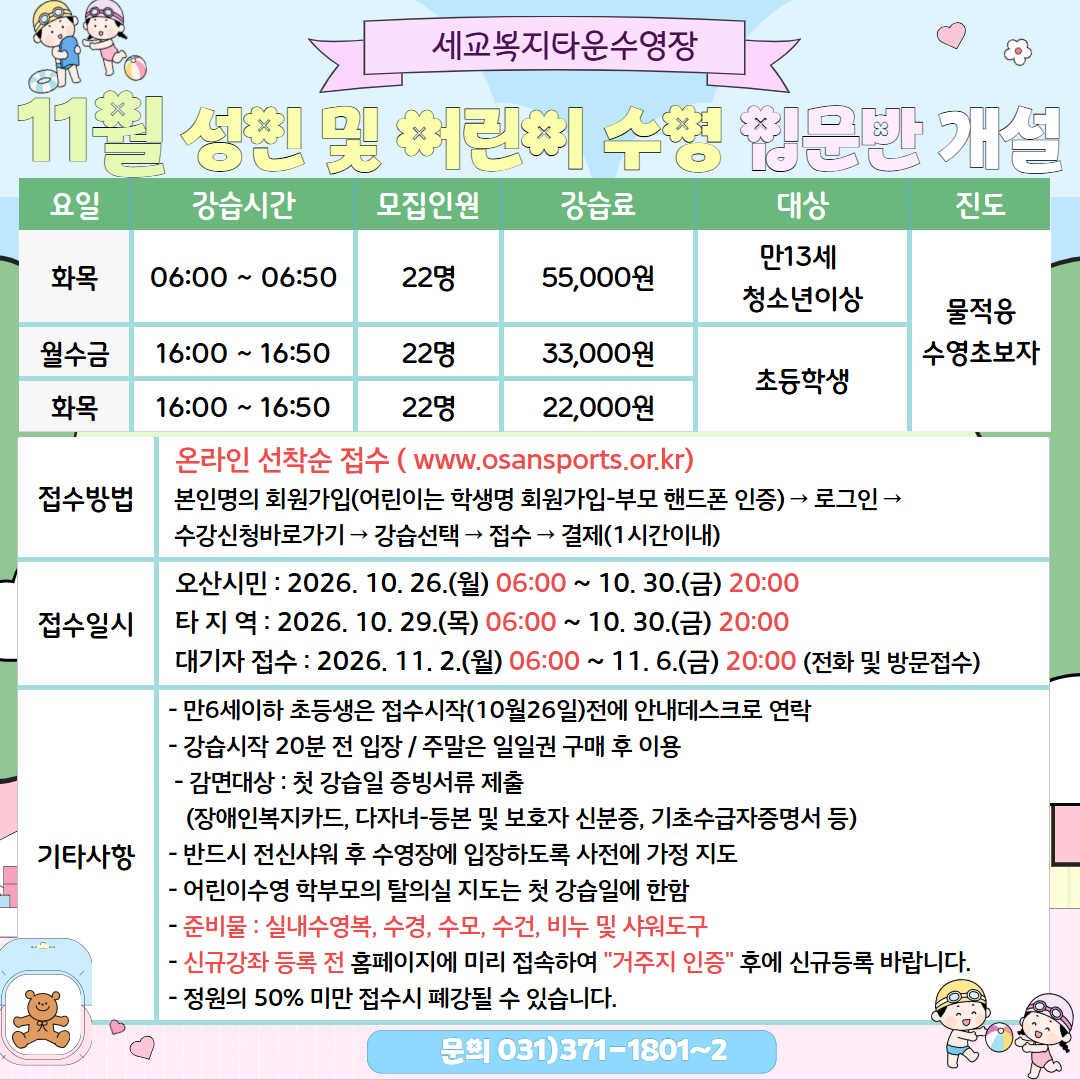 [세교] 11월 입문반 개설.jpg