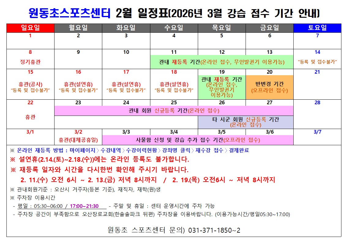2월 일정표.jpg