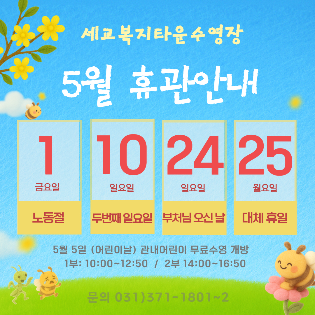 [세교] 5월 휴관안내.jpg