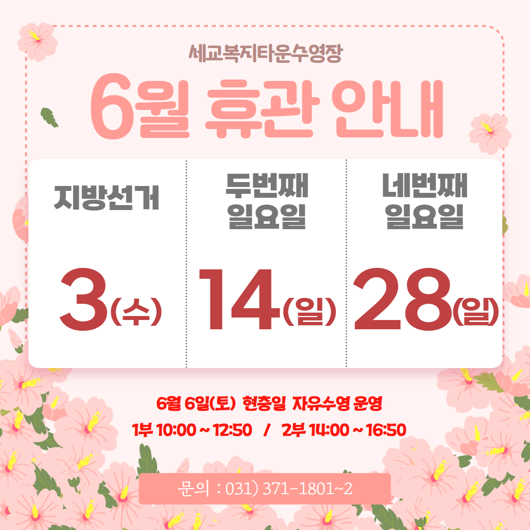 [세교] 6월 휴관.jpg