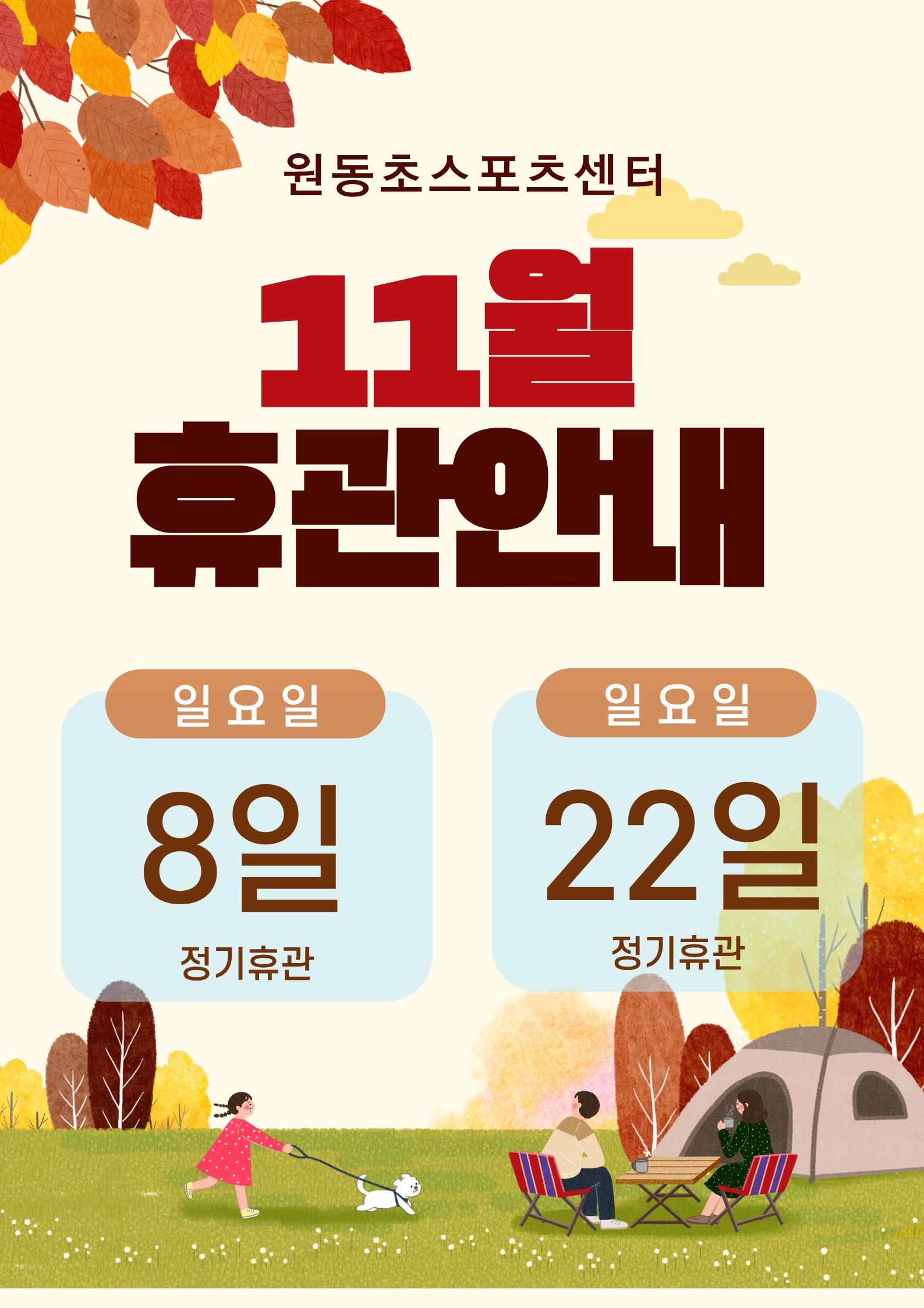 2026. 11월 휴관안내.jpg