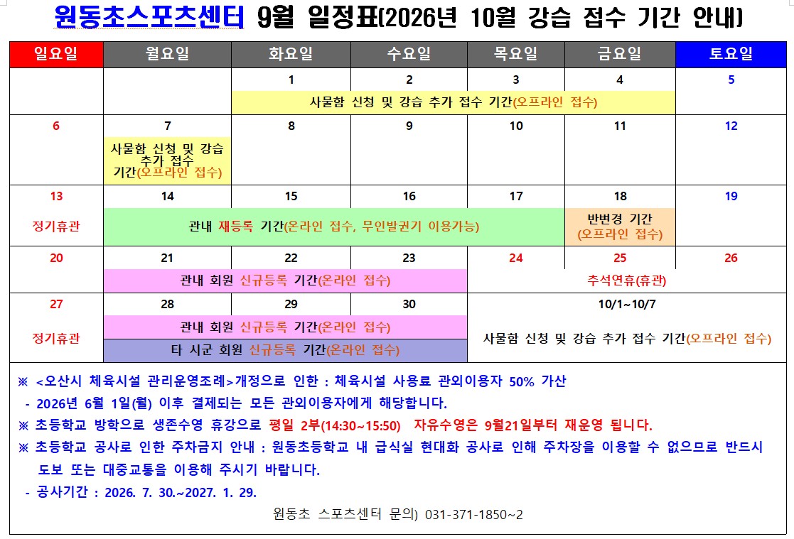 9월 일정표.jpg