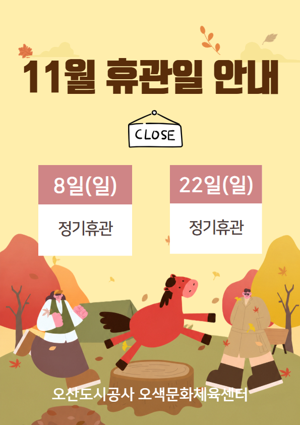 11월 휴관안내.jpg