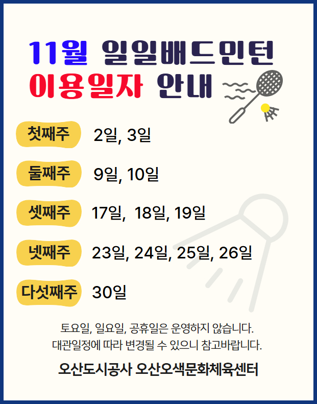 11월 배드민턴 이용가능일자.jpg