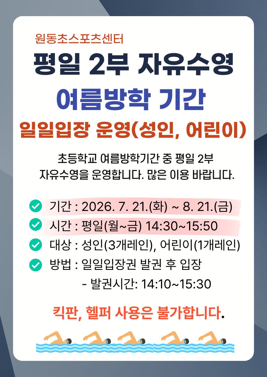 평일2부 여름방학 어린이 운영안내.jpg