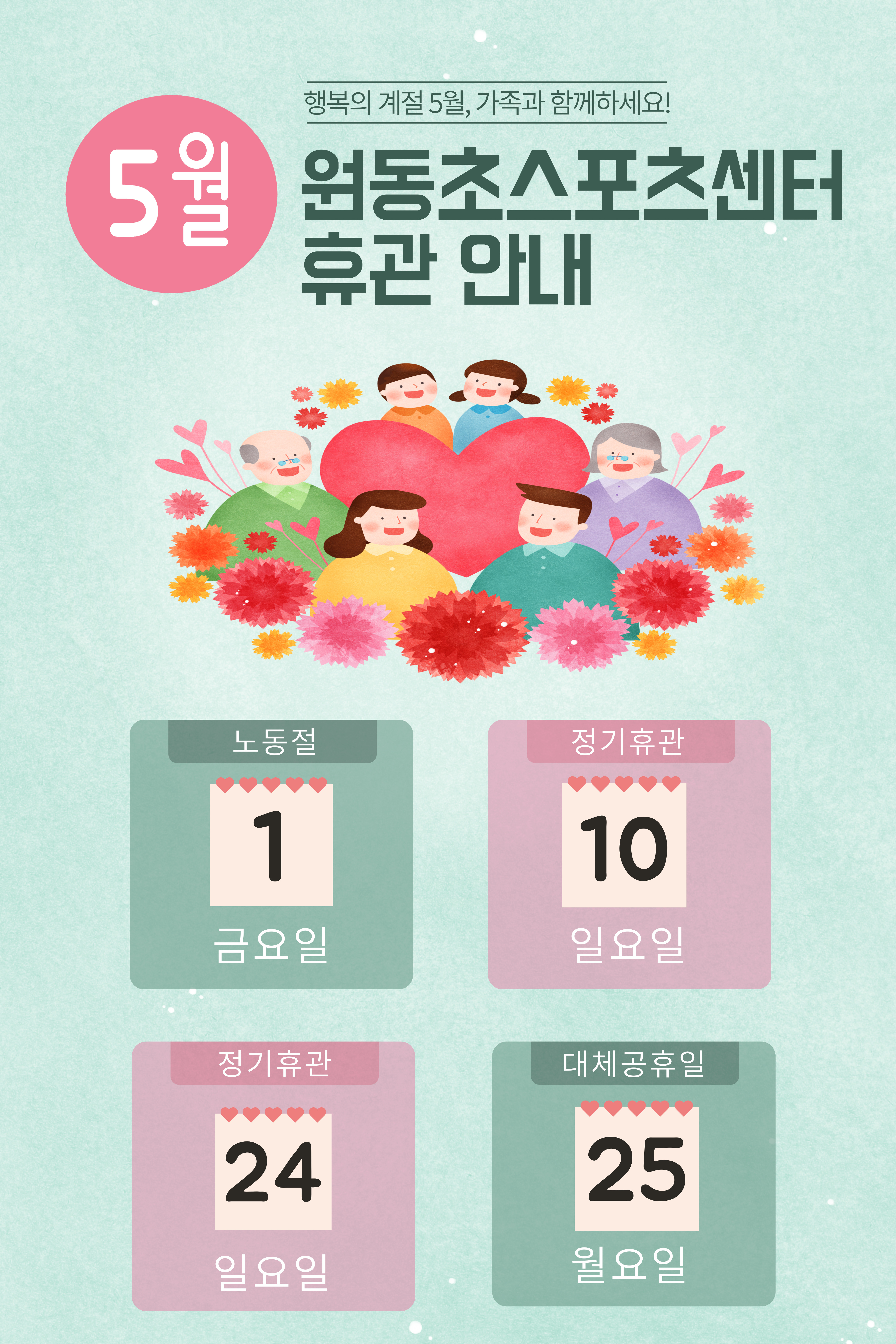 2026. 5월 휴관안내.jpg