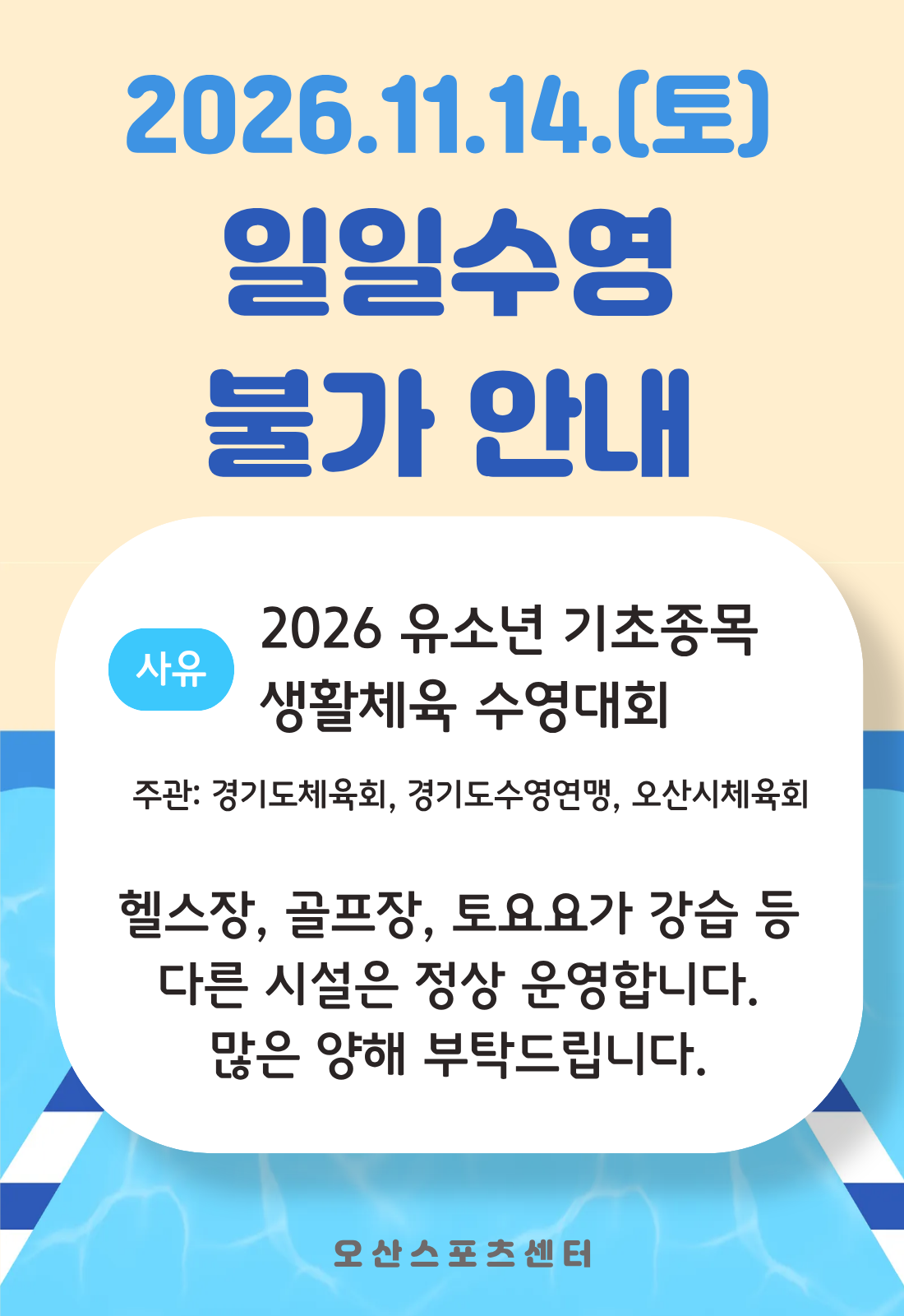 일일수영 불가 안내.png