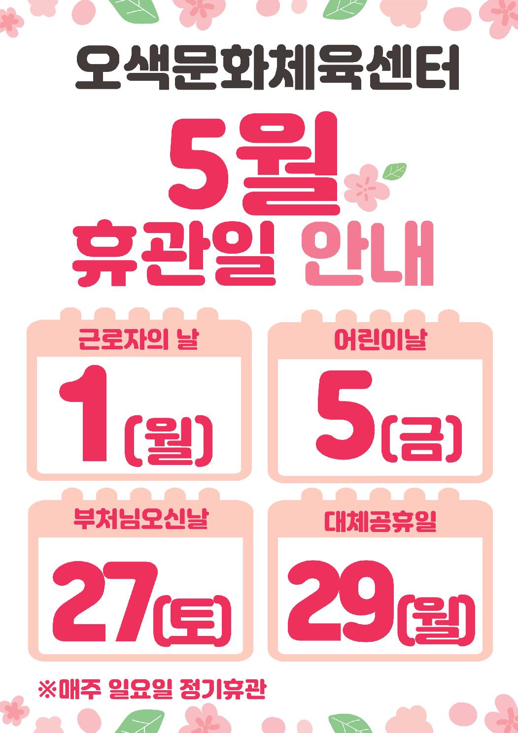 5월휴관(3).jpg