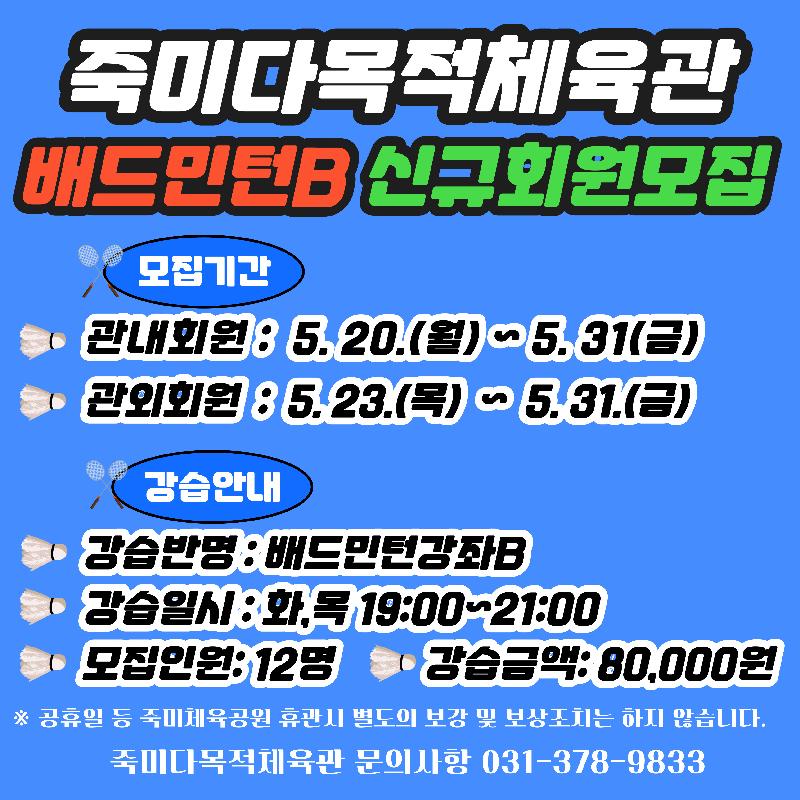 죽미배드민턴모집.jpg